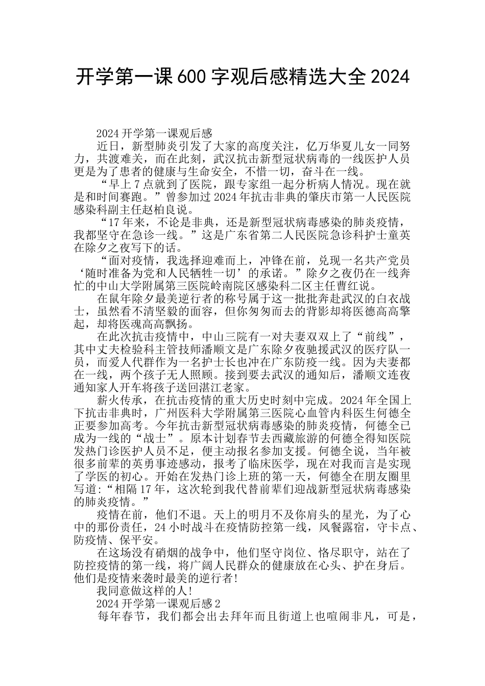 开学第一课600字观后感精选大全2024_第1页
