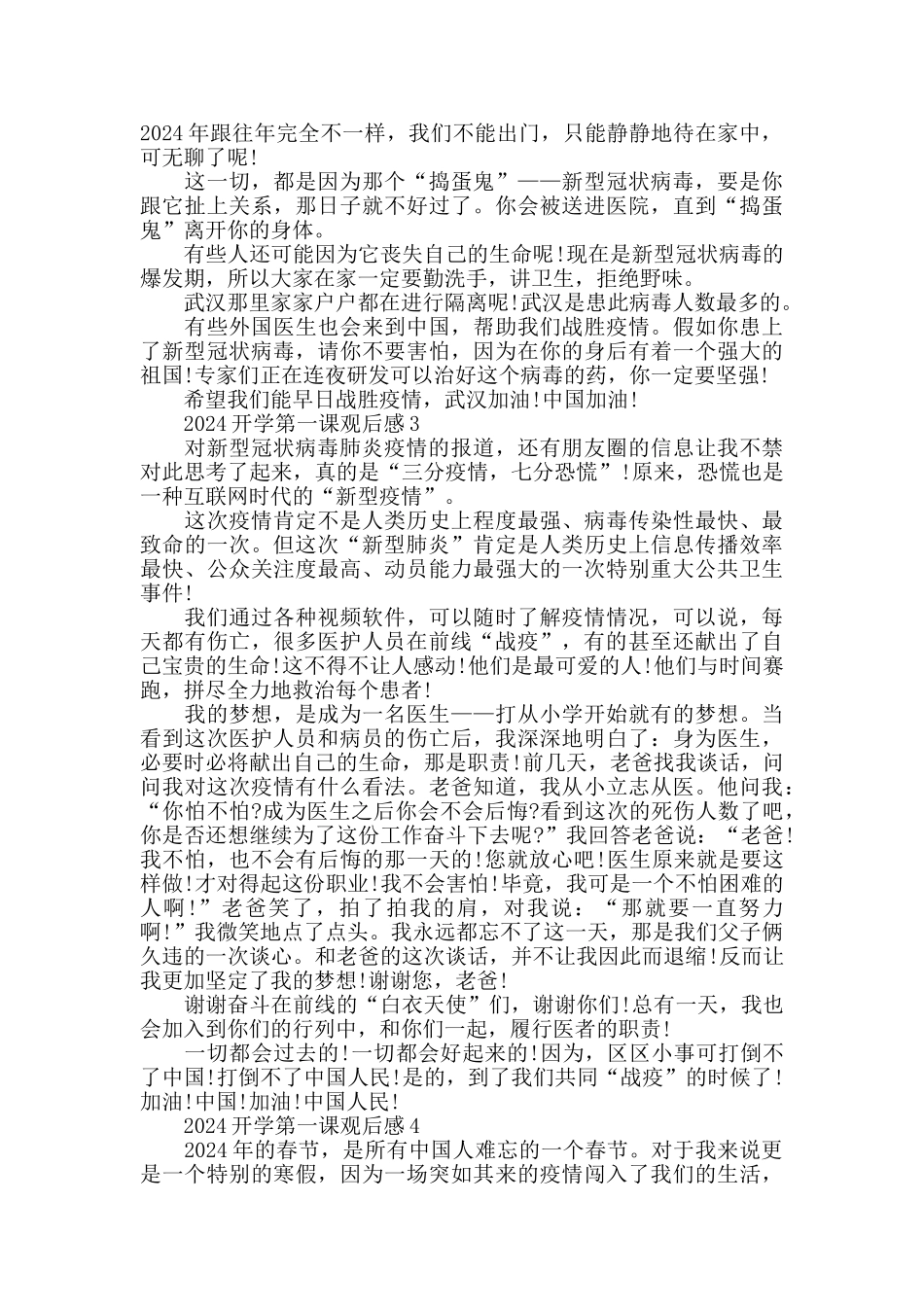 开学第一课600字观后感精选大全2024_第2页