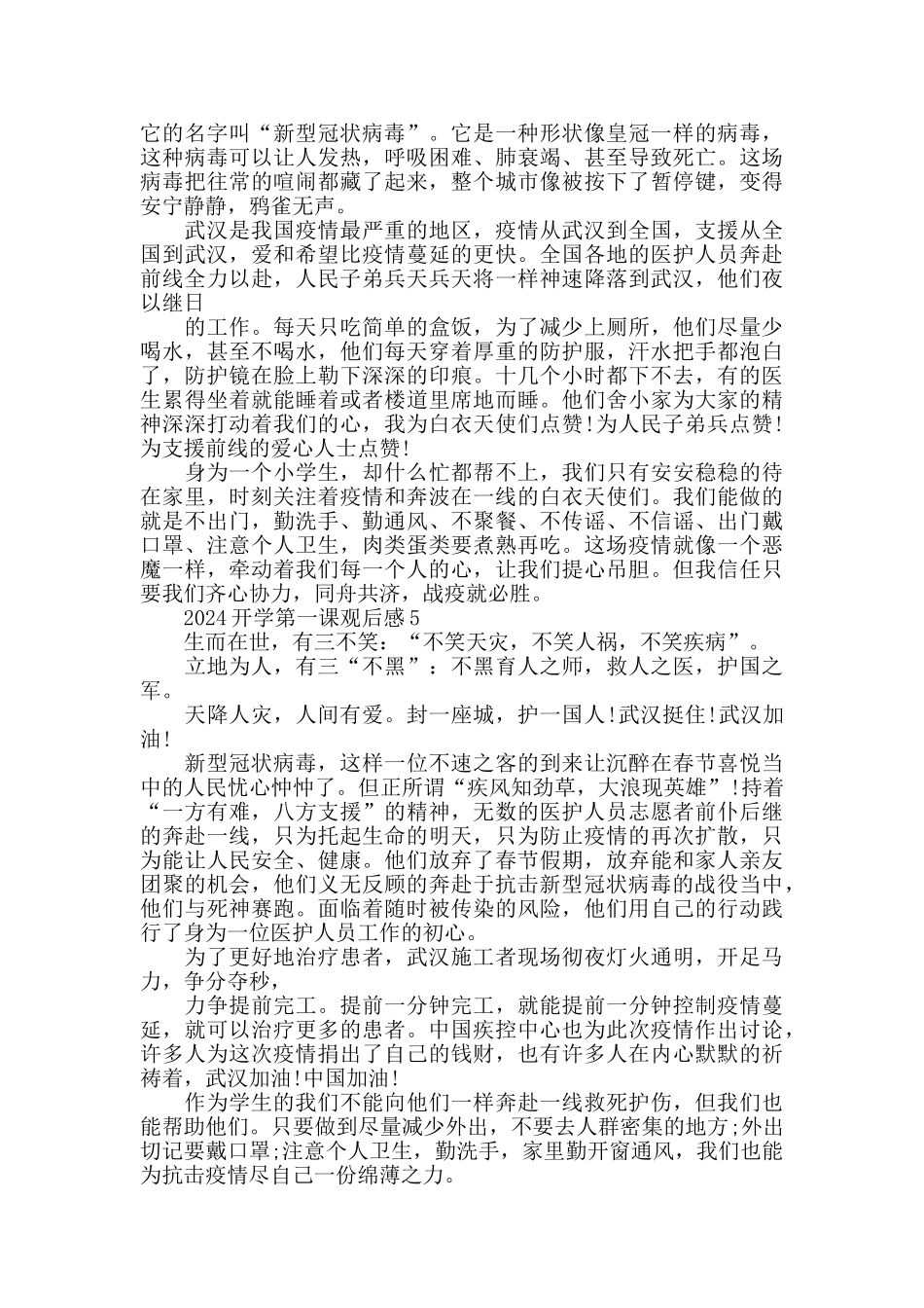 开学第一课600字观后感精选大全2024_第3页