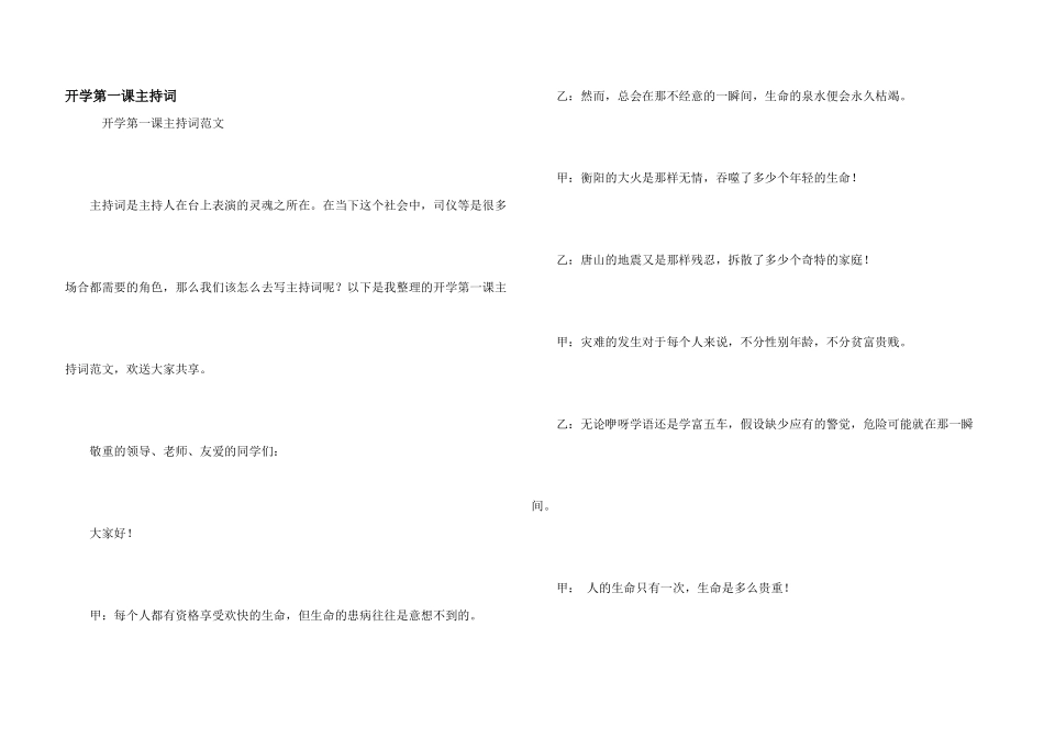 开学第一课主持词_第1页