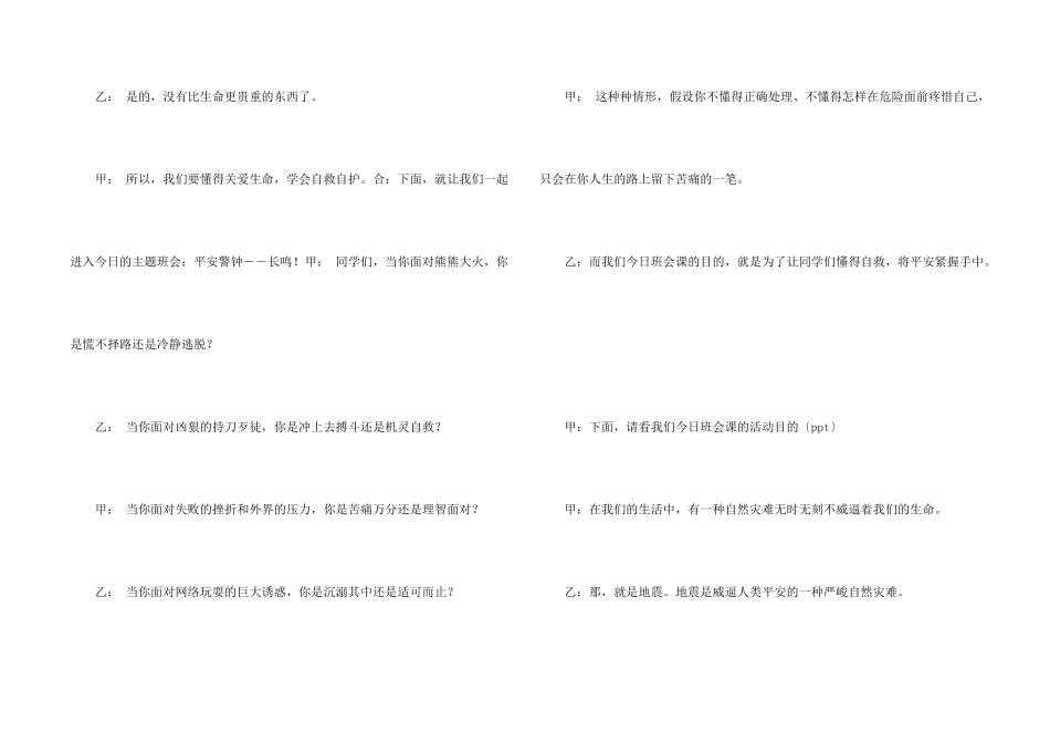 开学第一课主持词_第2页