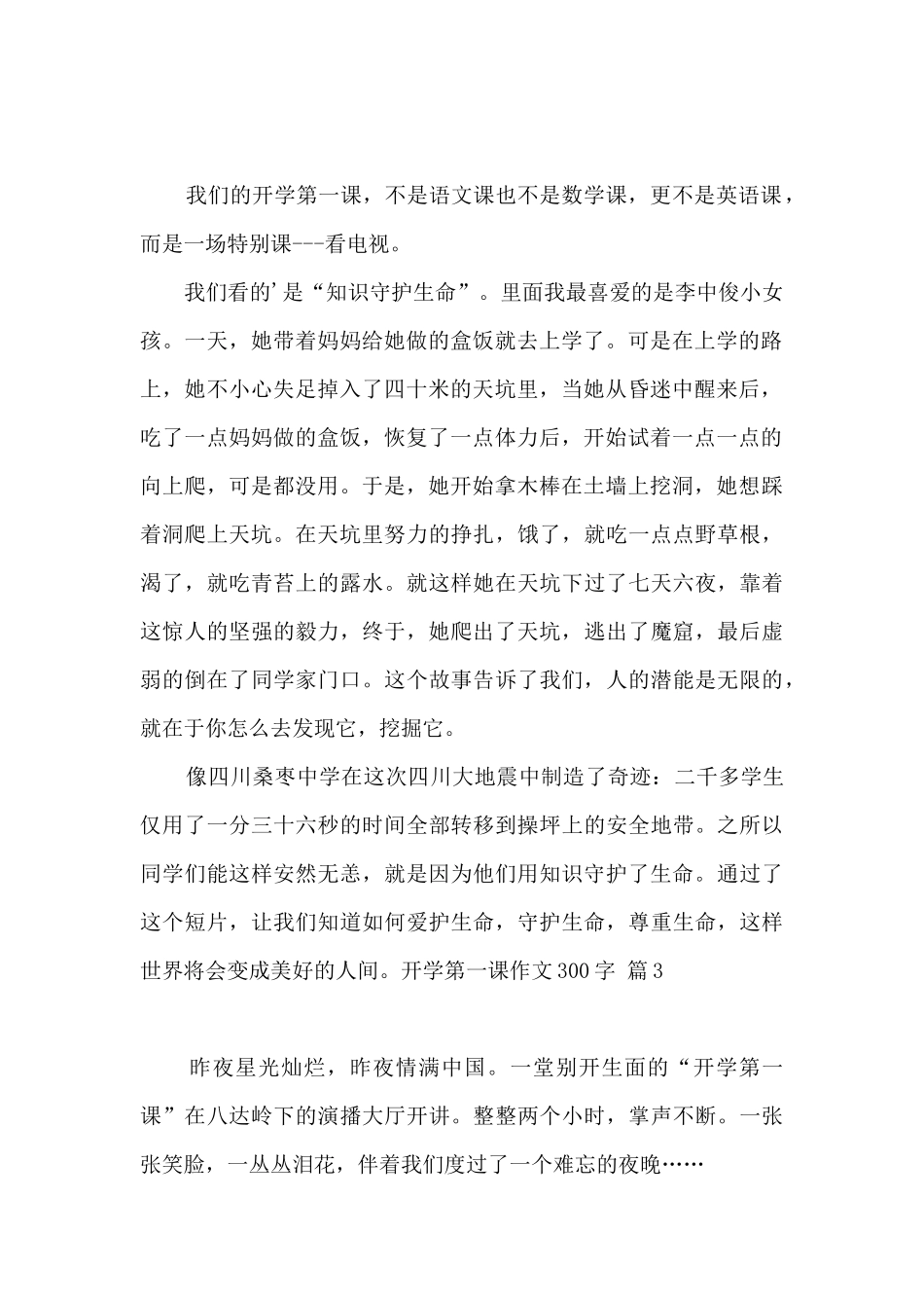 开学第一课作文300字合集七篇_第2页