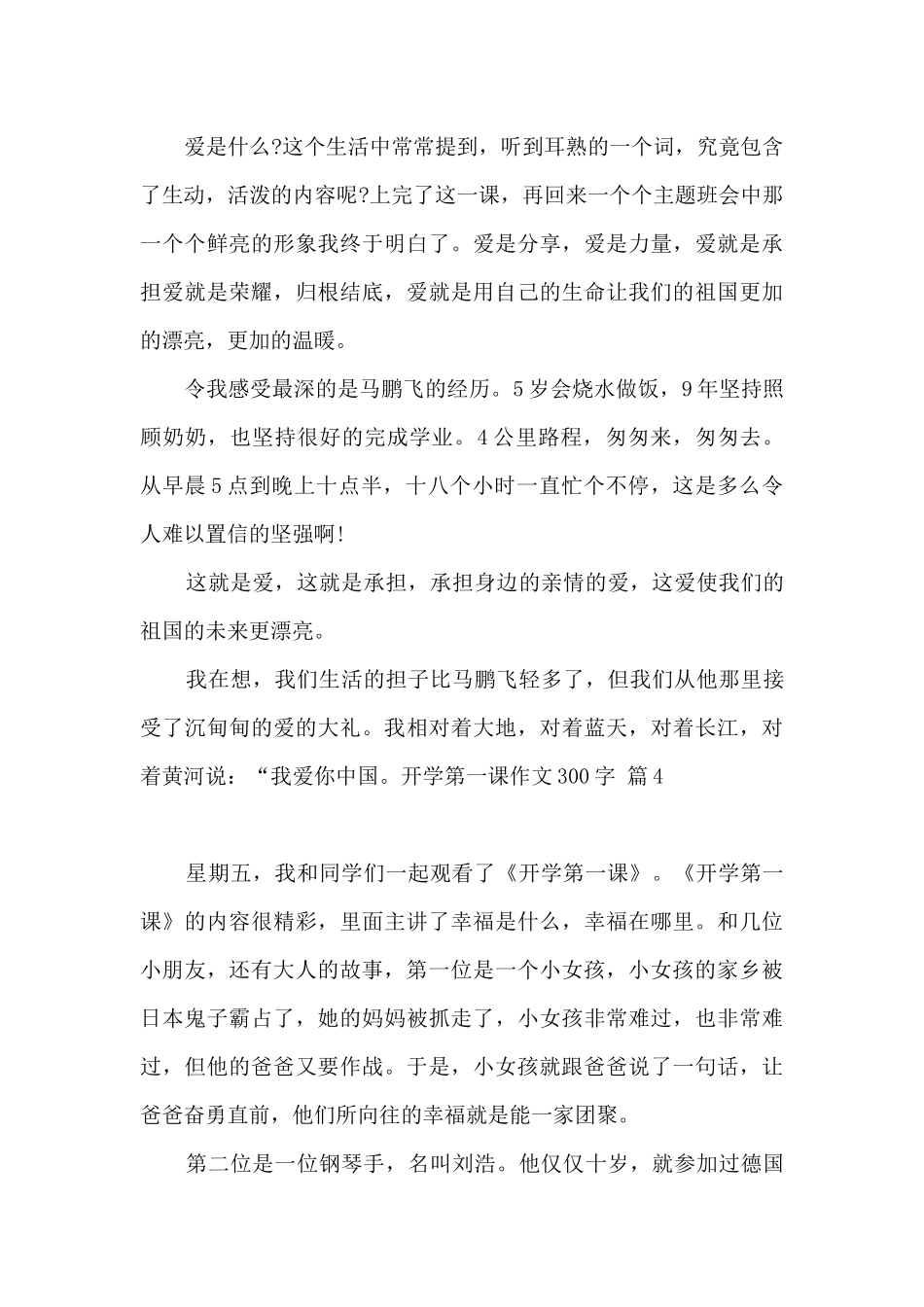 开学第一课作文300字合集七篇_第3页