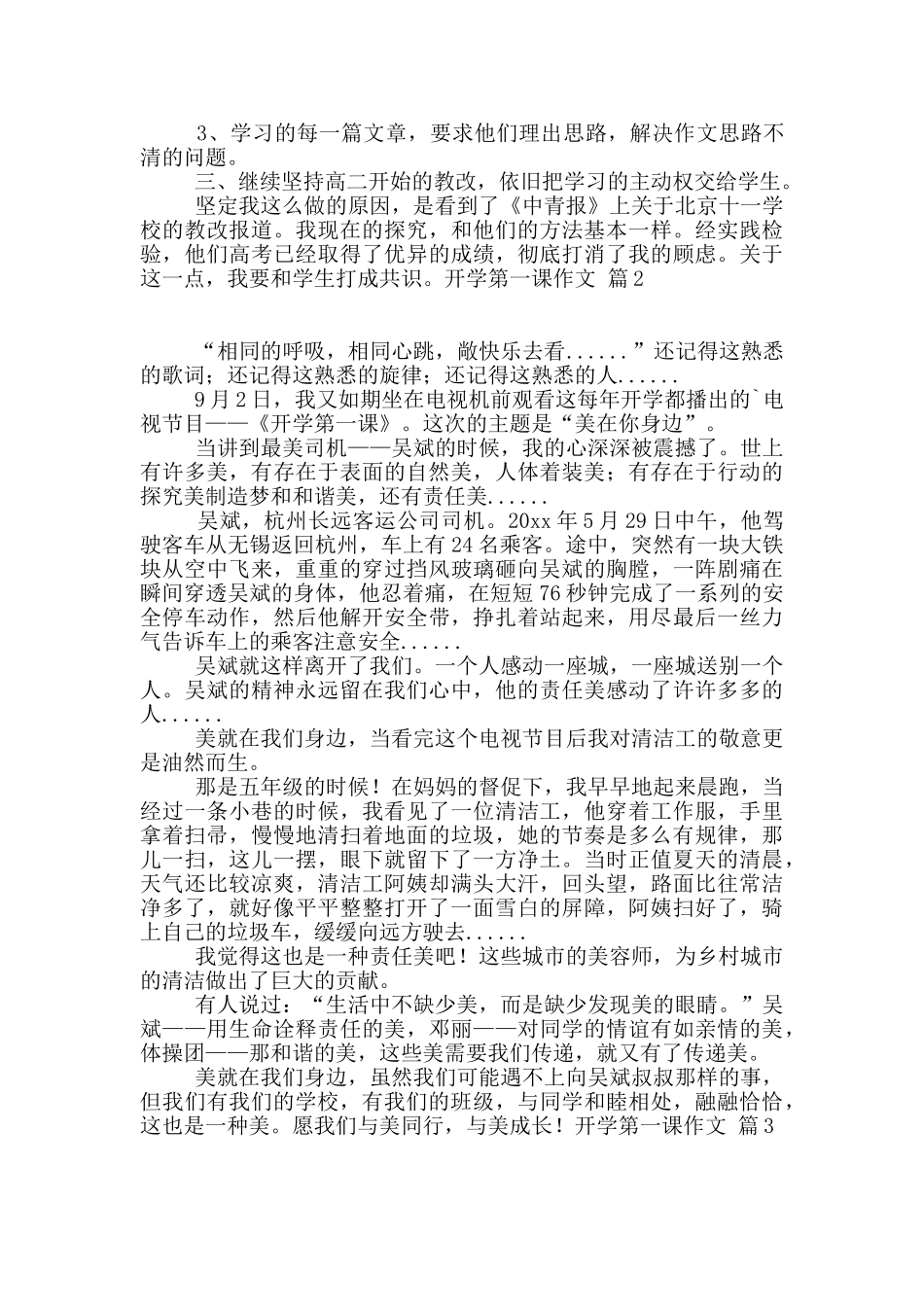 开学第一课作文5篇_第2页
