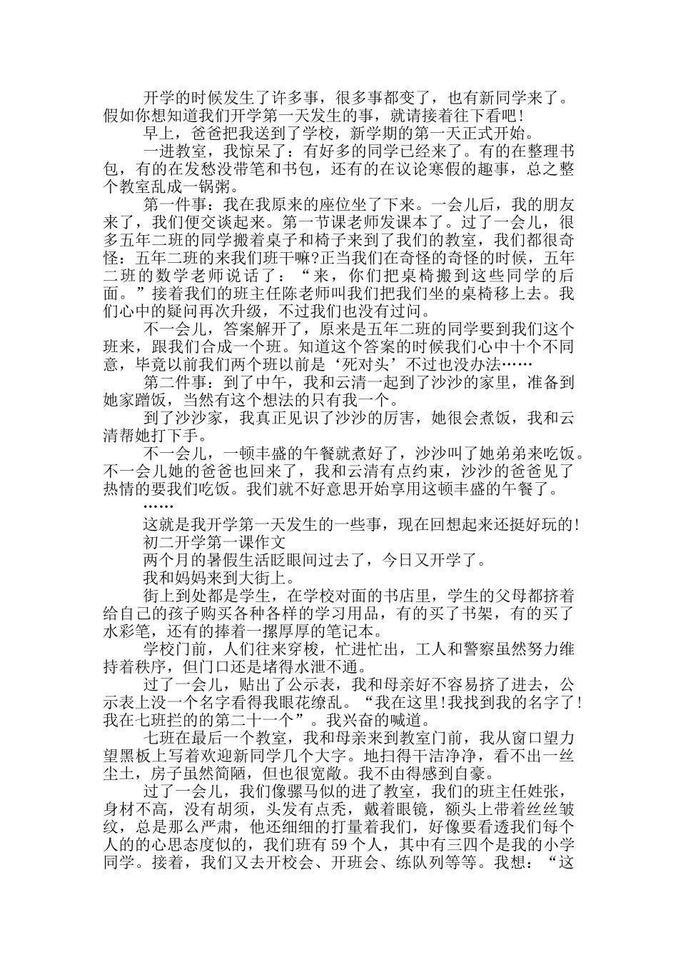开学第一课作文5篇_第3页