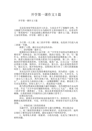 开学第一课作文5篇