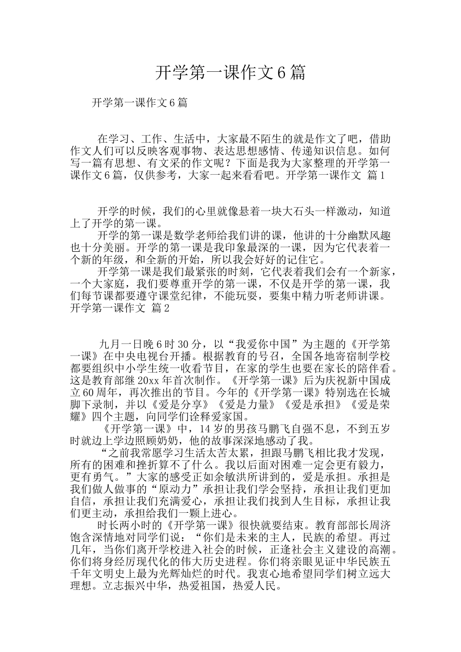 开学第一课作文6篇_第1页