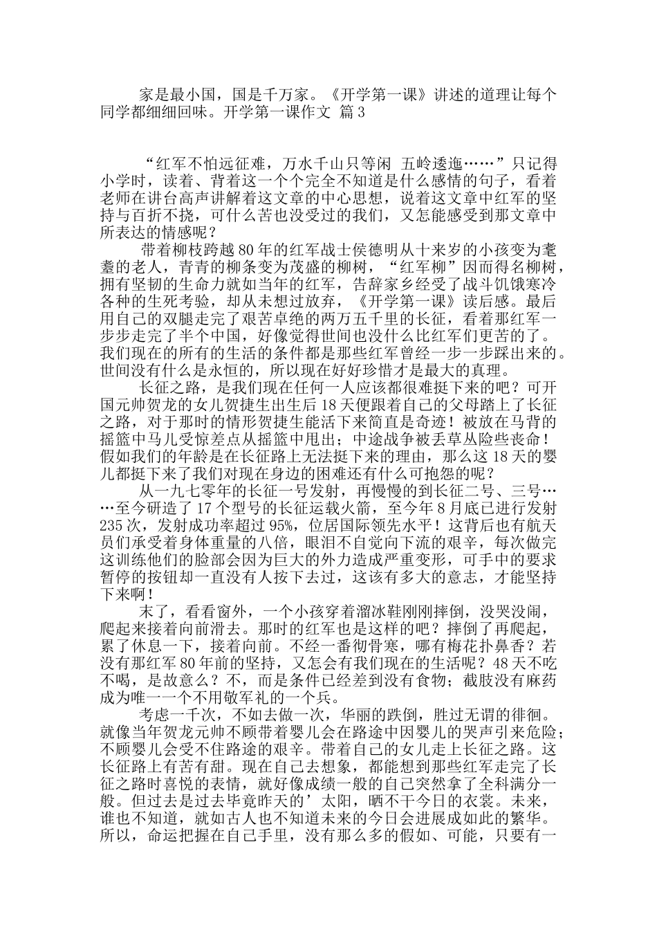 开学第一课作文6篇_第2页