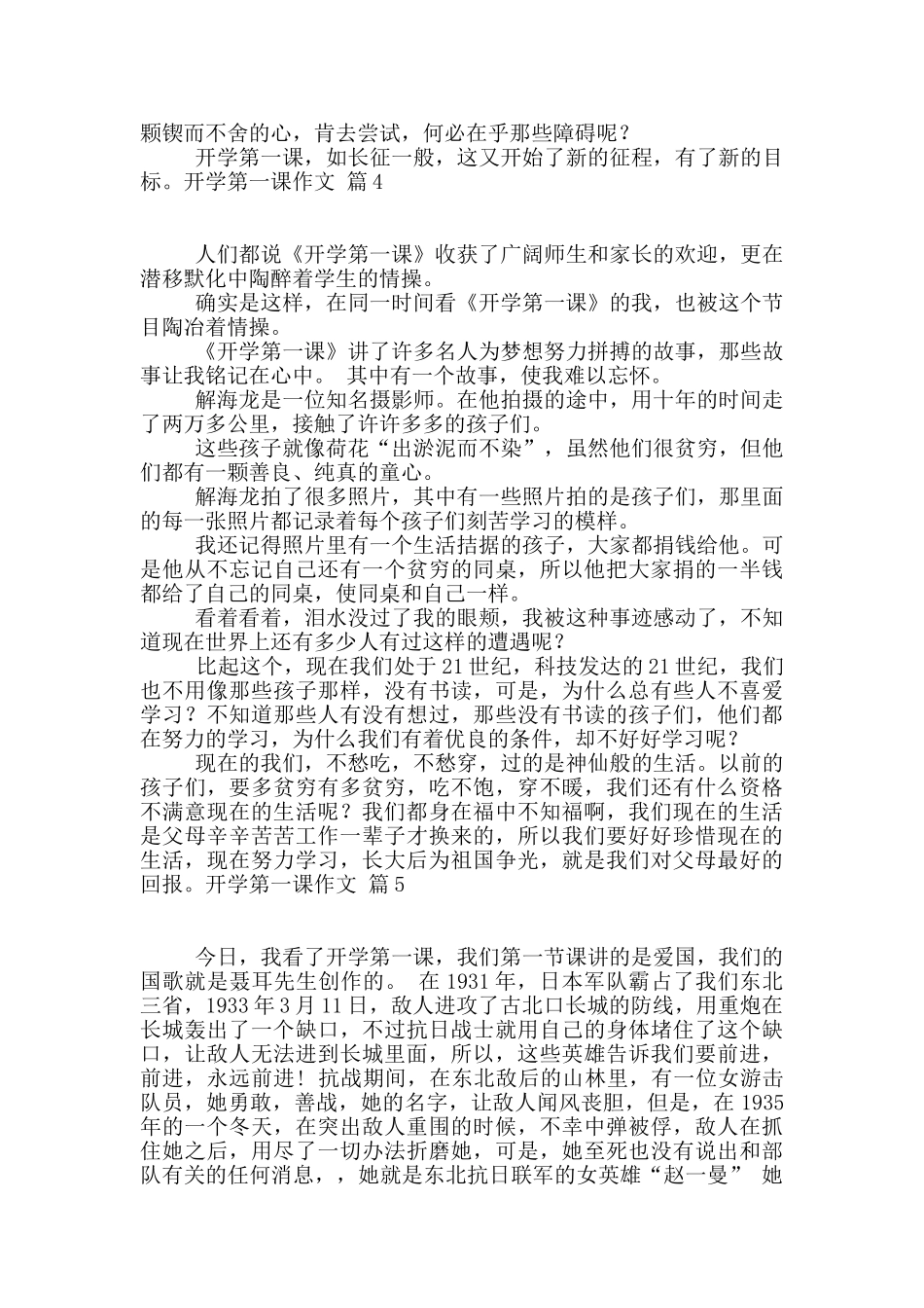 开学第一课作文6篇_第3页