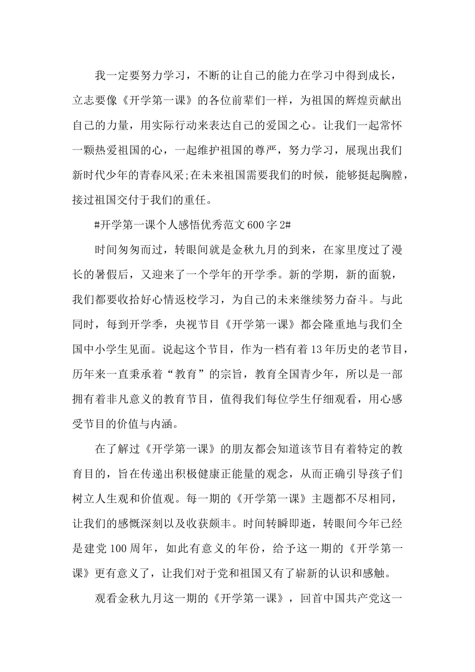 开学第一课个人感悟优秀范文600字10篇_第2页