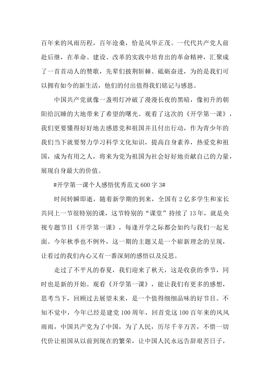 开学第一课个人感悟优秀范文600字10篇_第3页