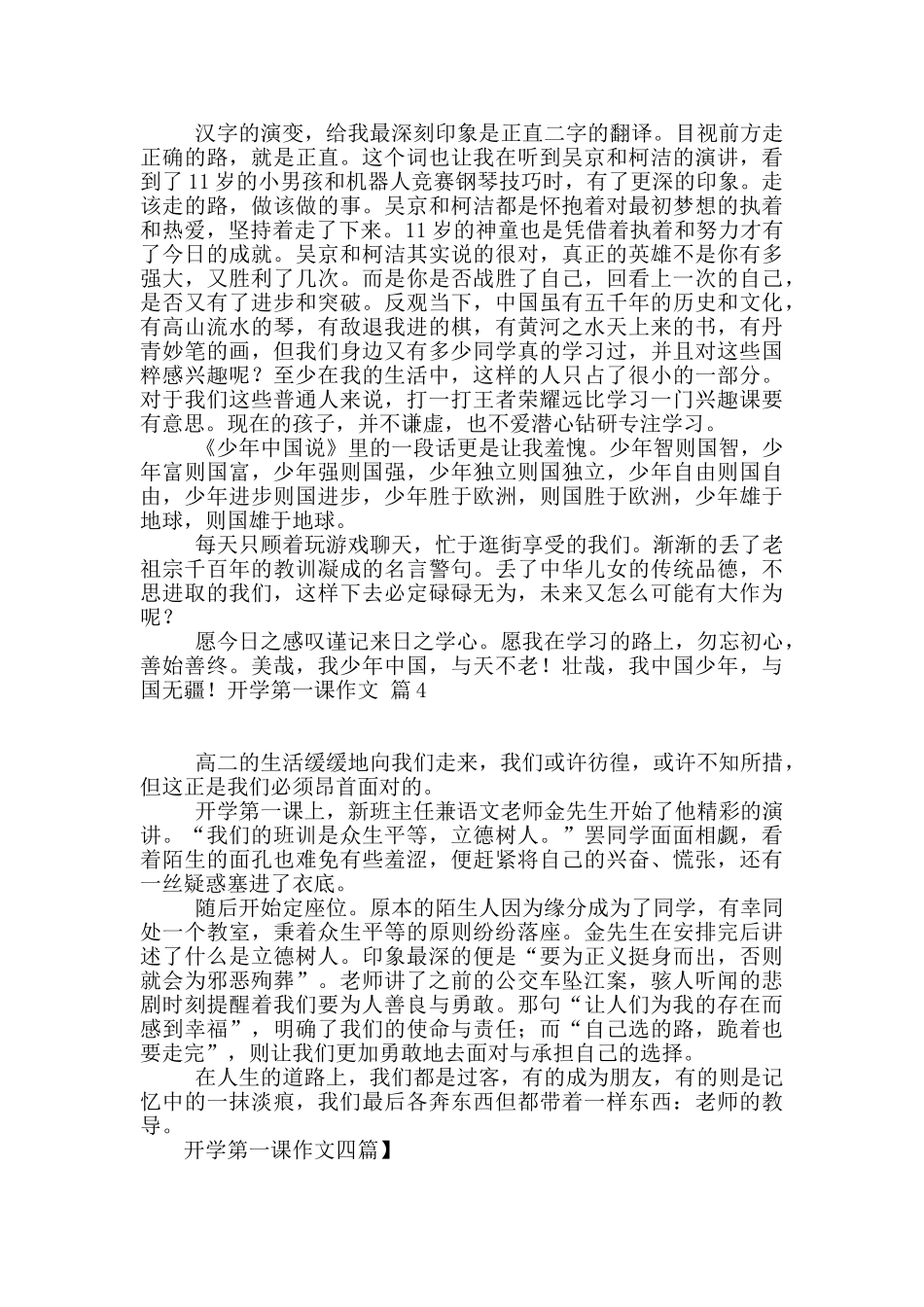 开学第一课作文四篇_第3页
