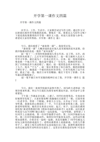 开学第一课作文四篇