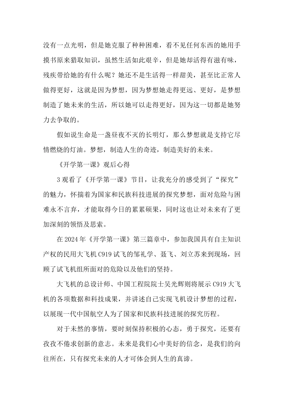 开学第一课个人观后心得_第3页