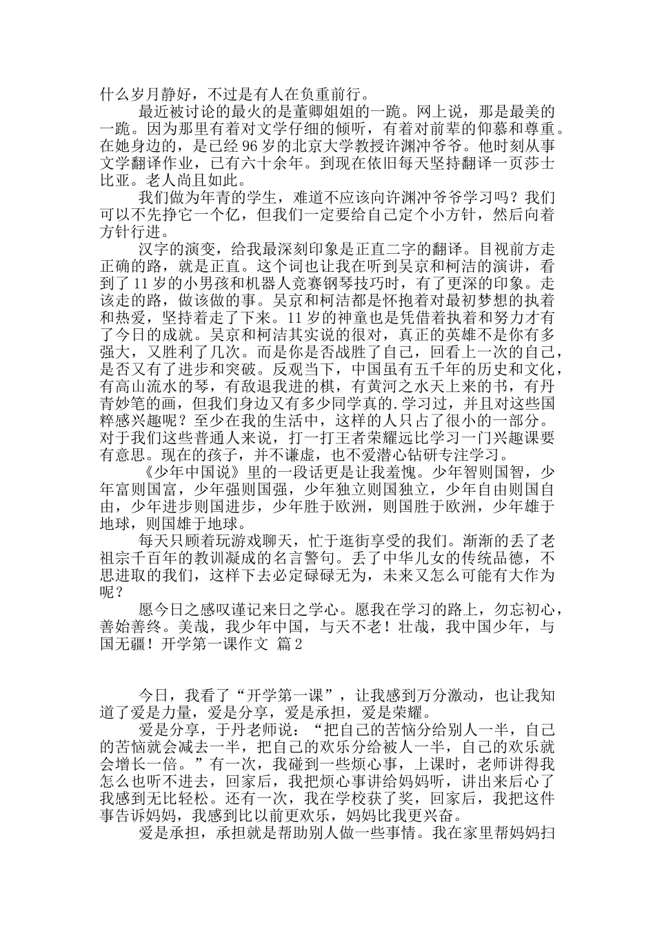 开学第一课作文六篇_第2页