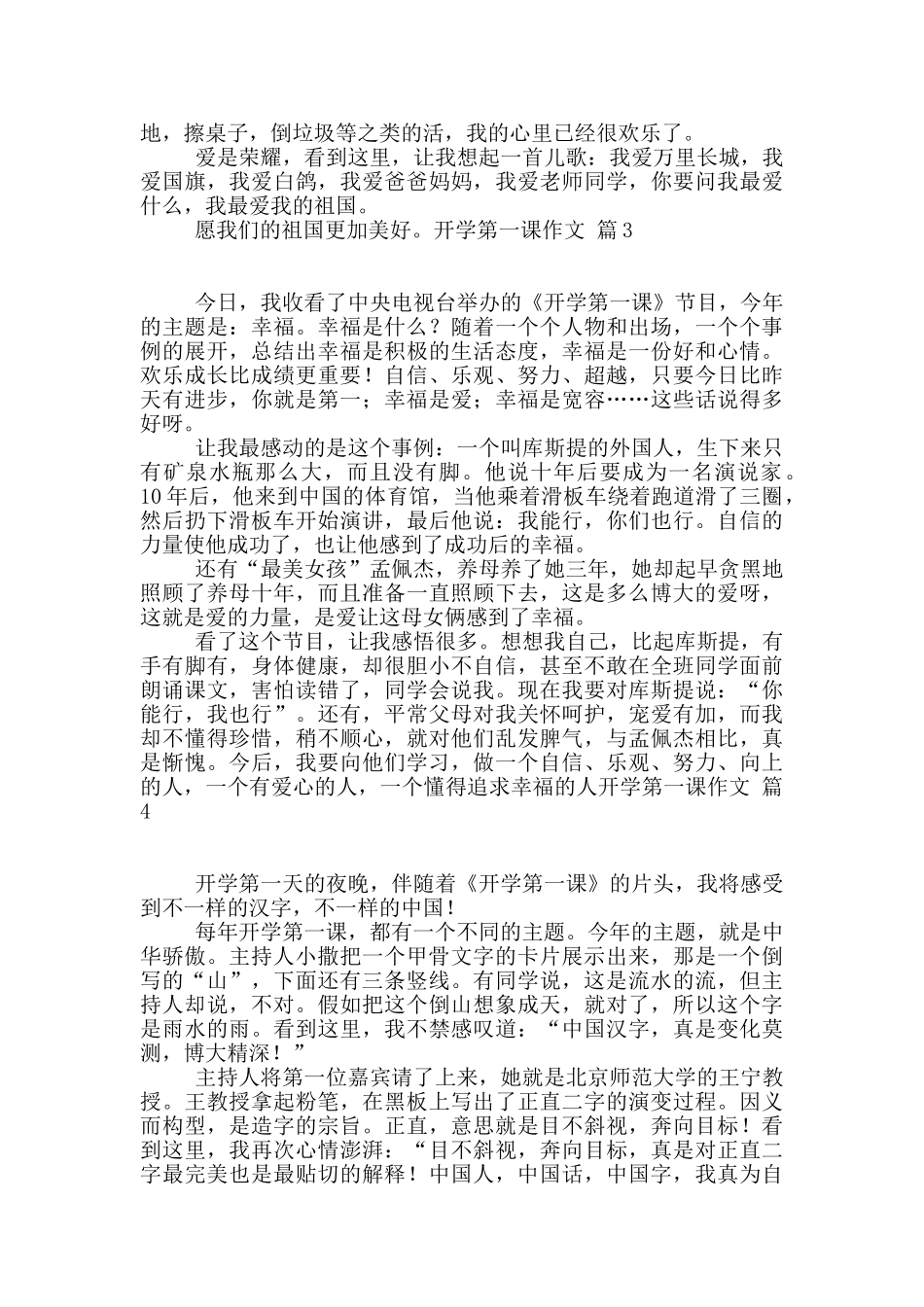 开学第一课作文六篇_第3页