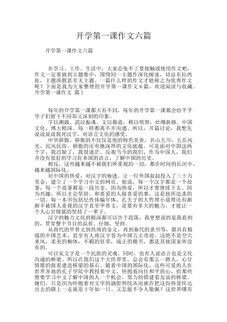 开学第一课作文六篇