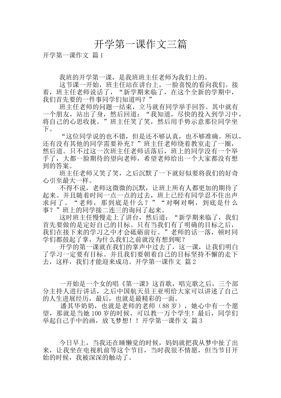 开学第一课作文三篇_第1页