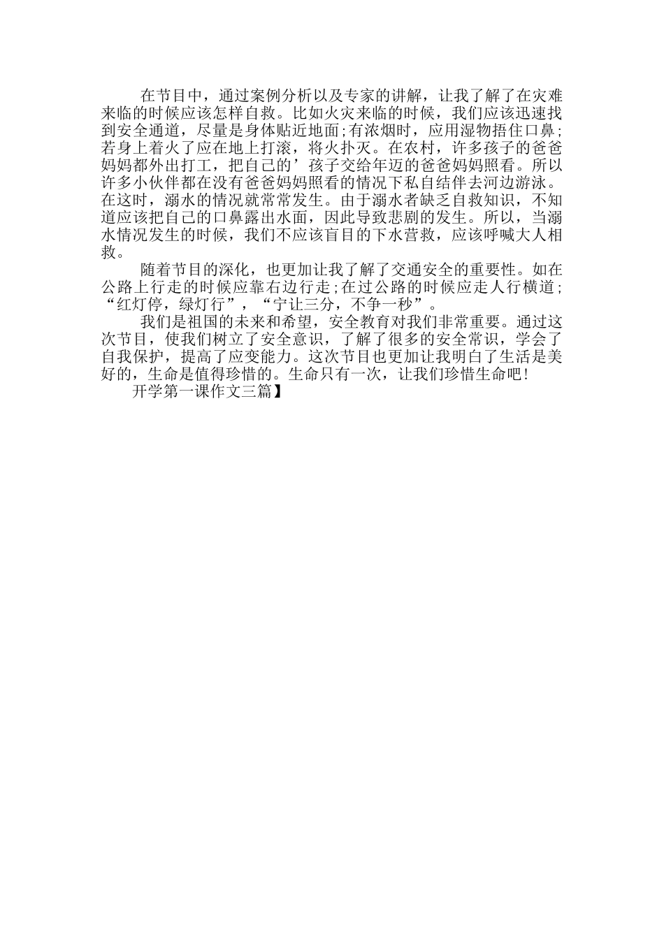 开学第一课作文三篇_第2页
