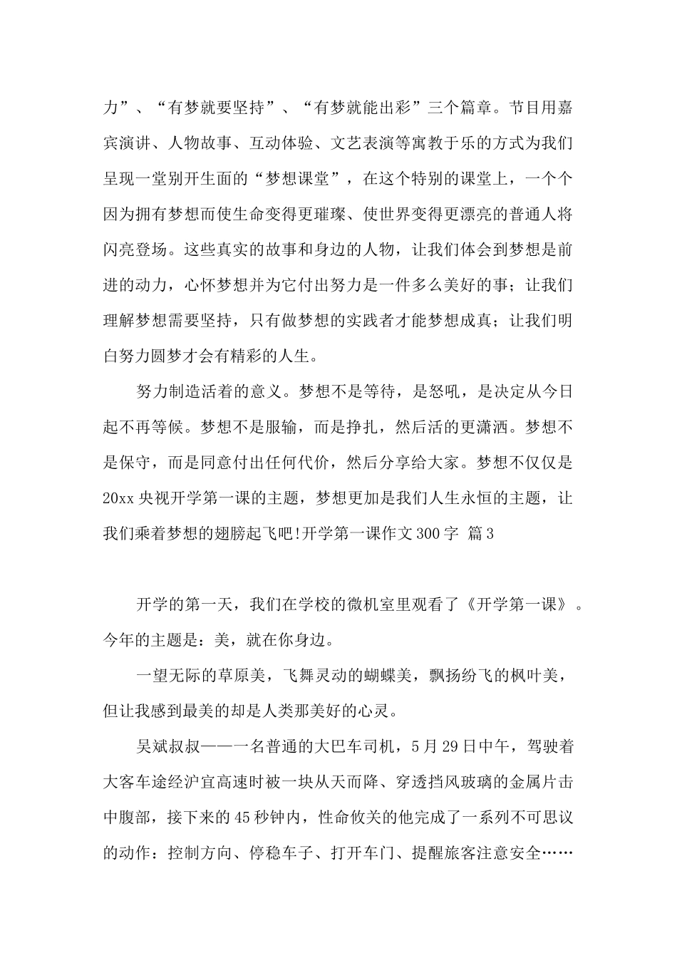 开学第一课作文300字合集7篇_第2页