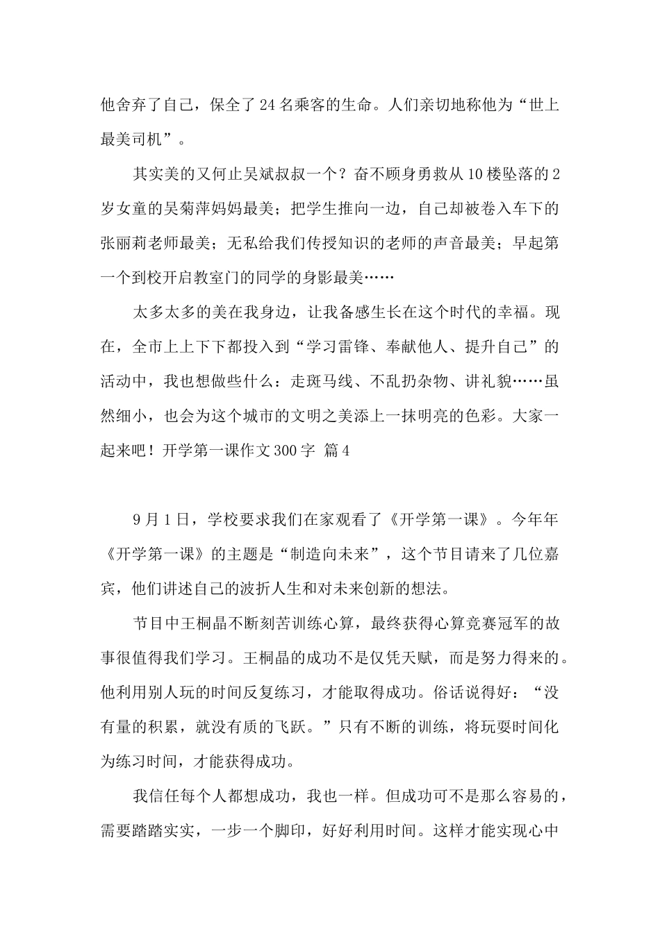 开学第一课作文300字合集7篇_第3页