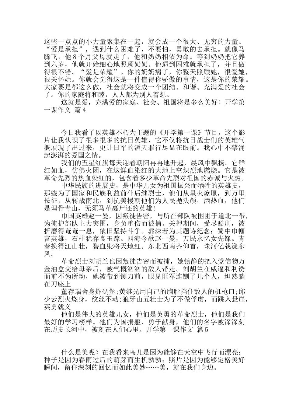 开学第一课作文集合10篇_第2页