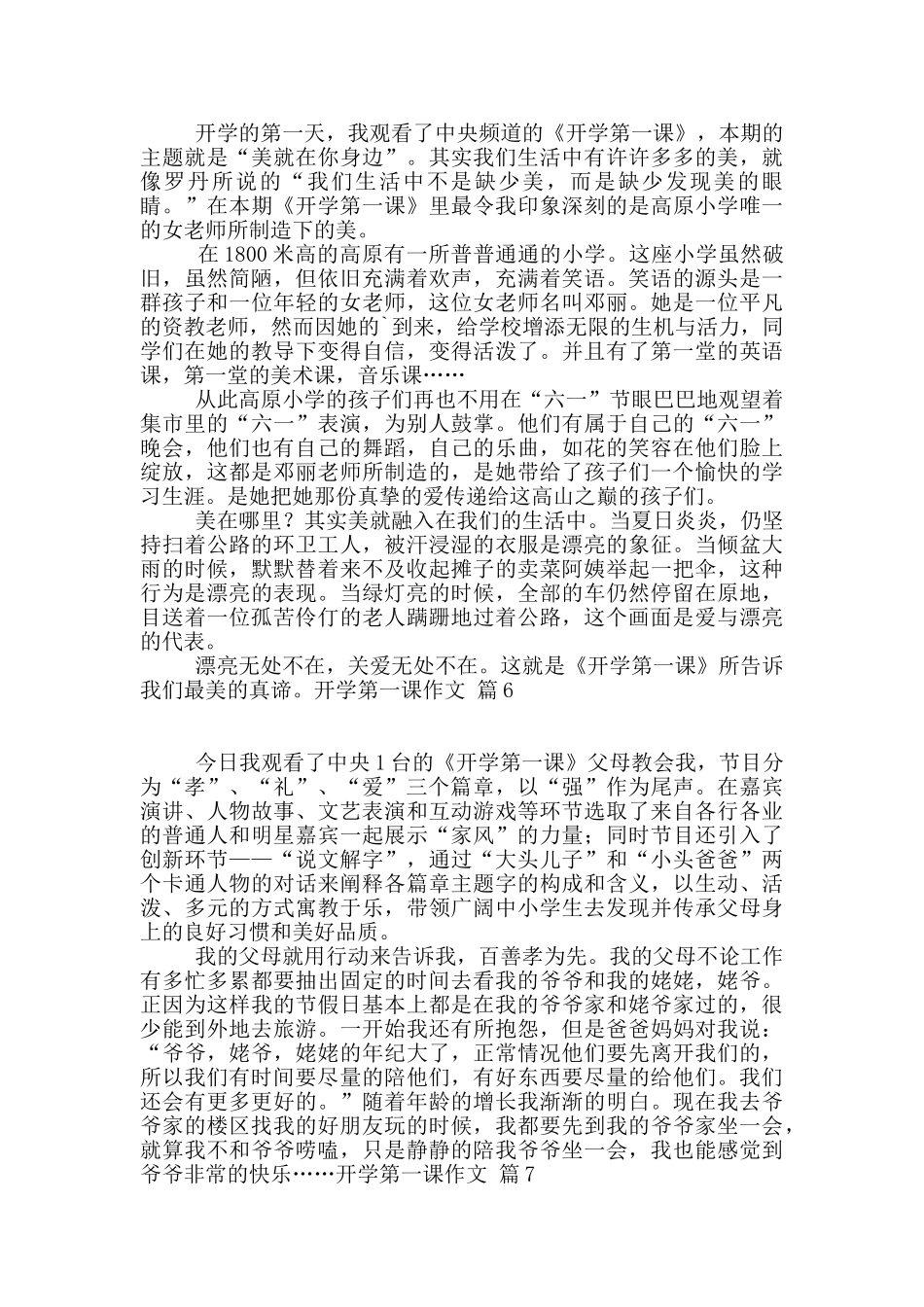 开学第一课作文集合10篇_第3页