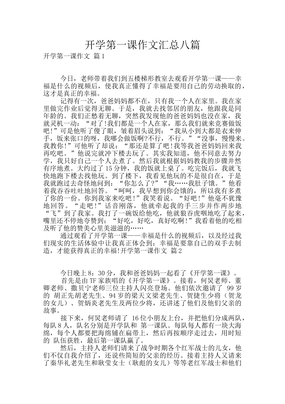 开学第一课作文汇总八篇_第1页