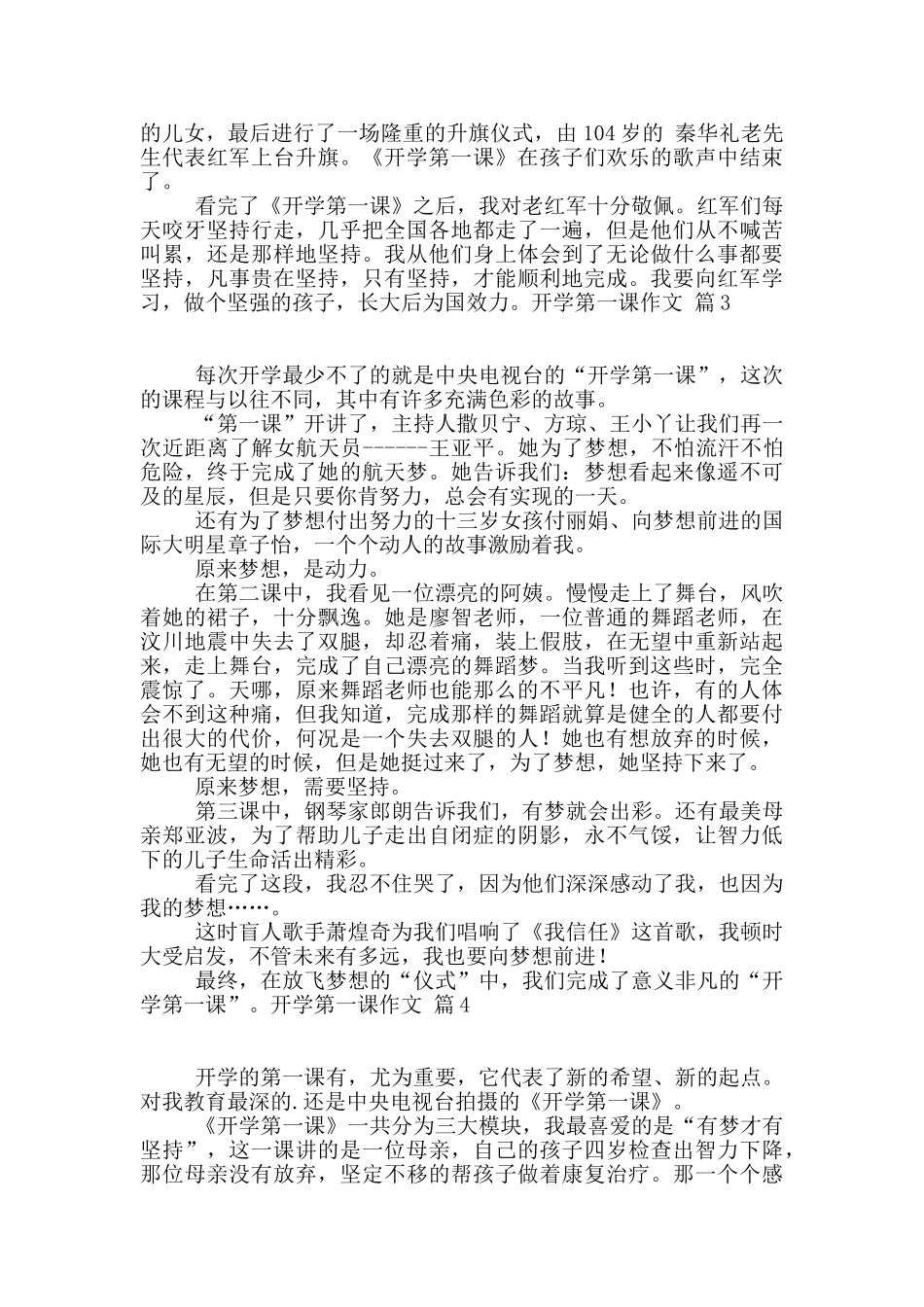 开学第一课作文汇总八篇_第2页