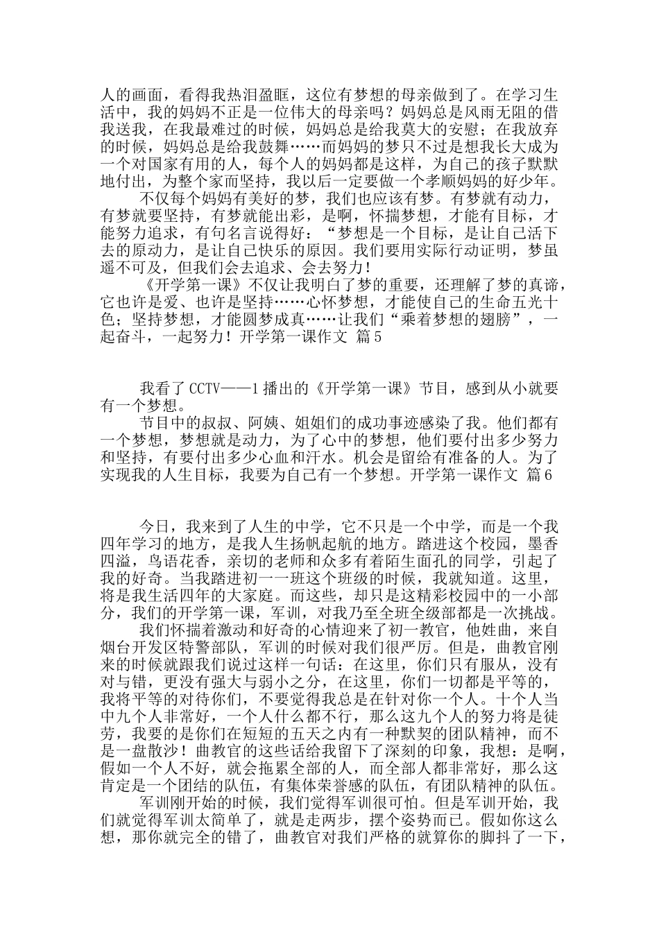 开学第一课作文汇总八篇_第3页