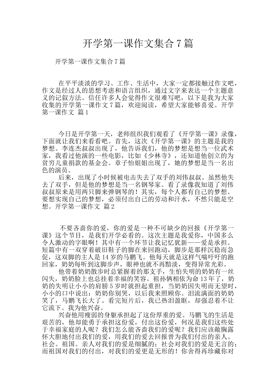 开学第一课作文集合7篇_第1页