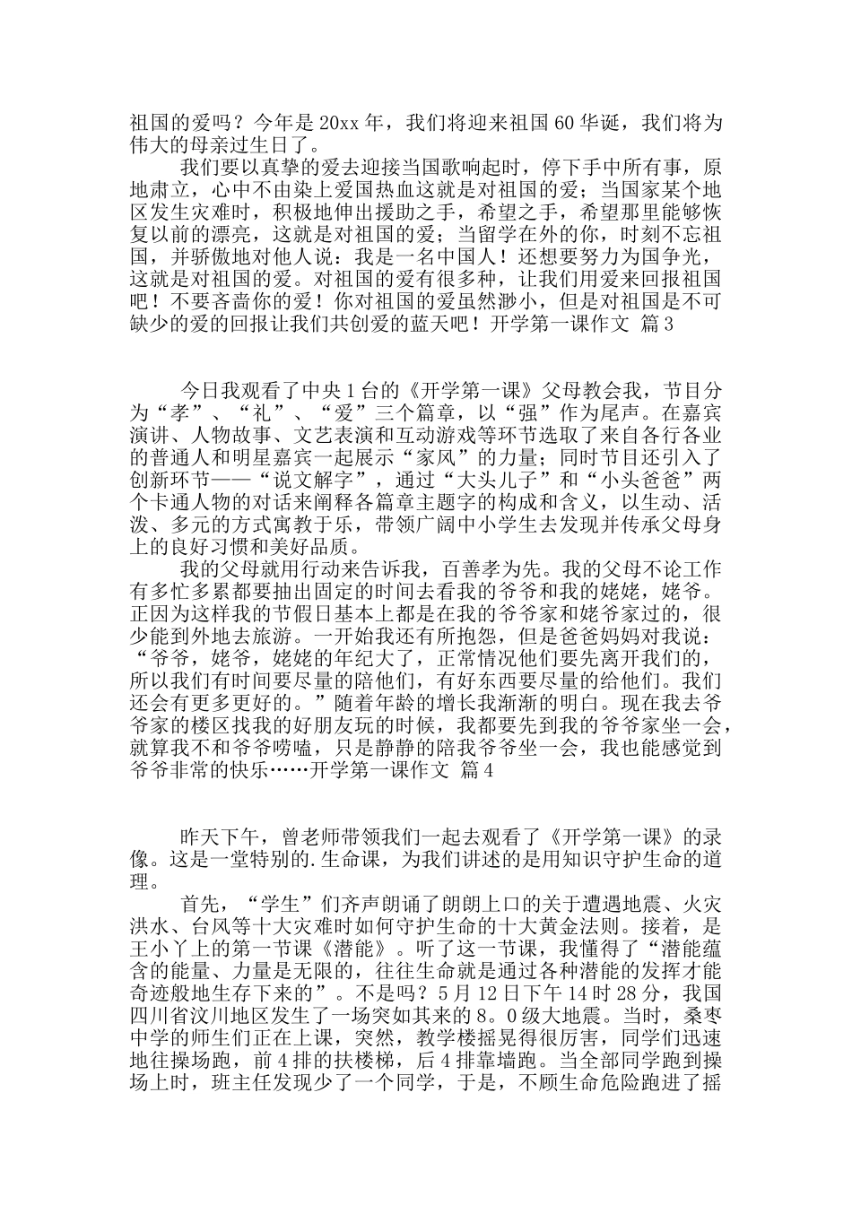 开学第一课作文集合7篇_第2页