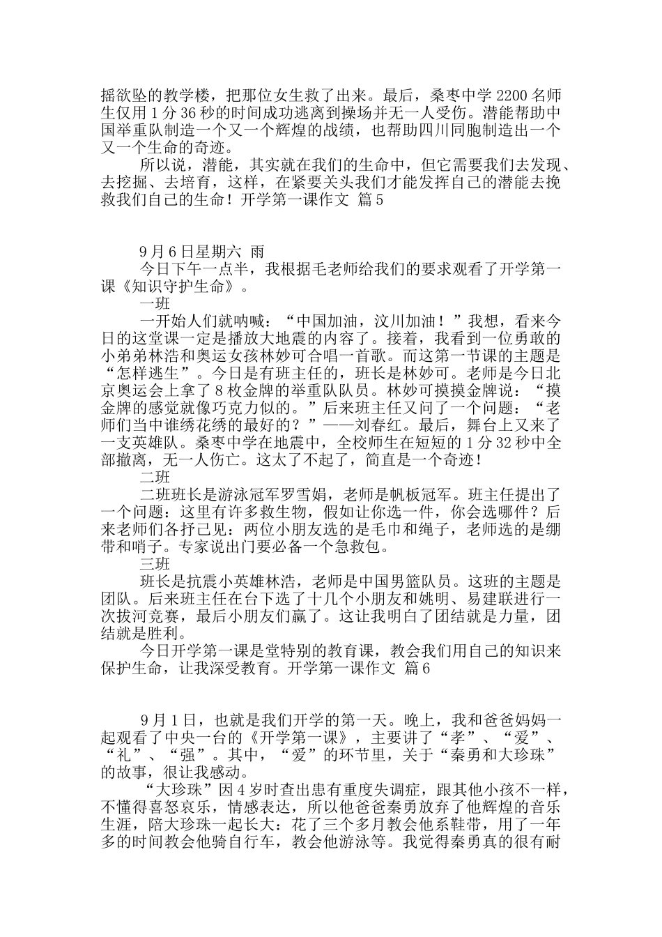 开学第一课作文集合7篇_第3页