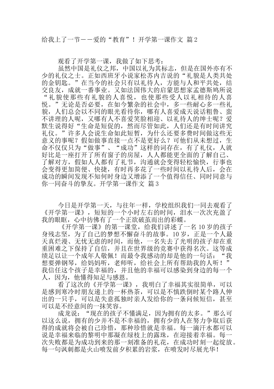 开学第一课作文锦集六篇_第2页