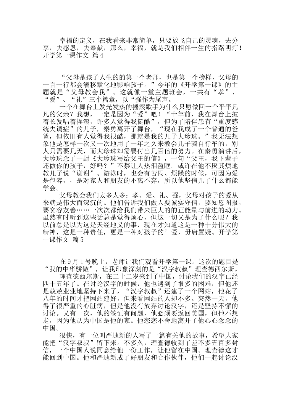 开学第一课作文锦集六篇_第3页