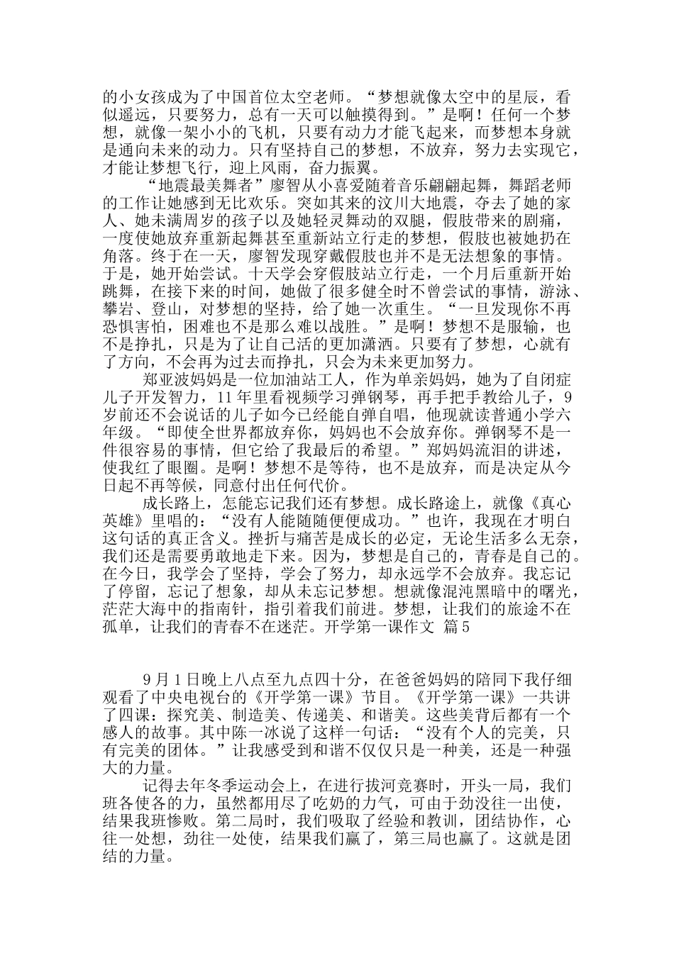 开学第一课作文集锦8篇_第3页