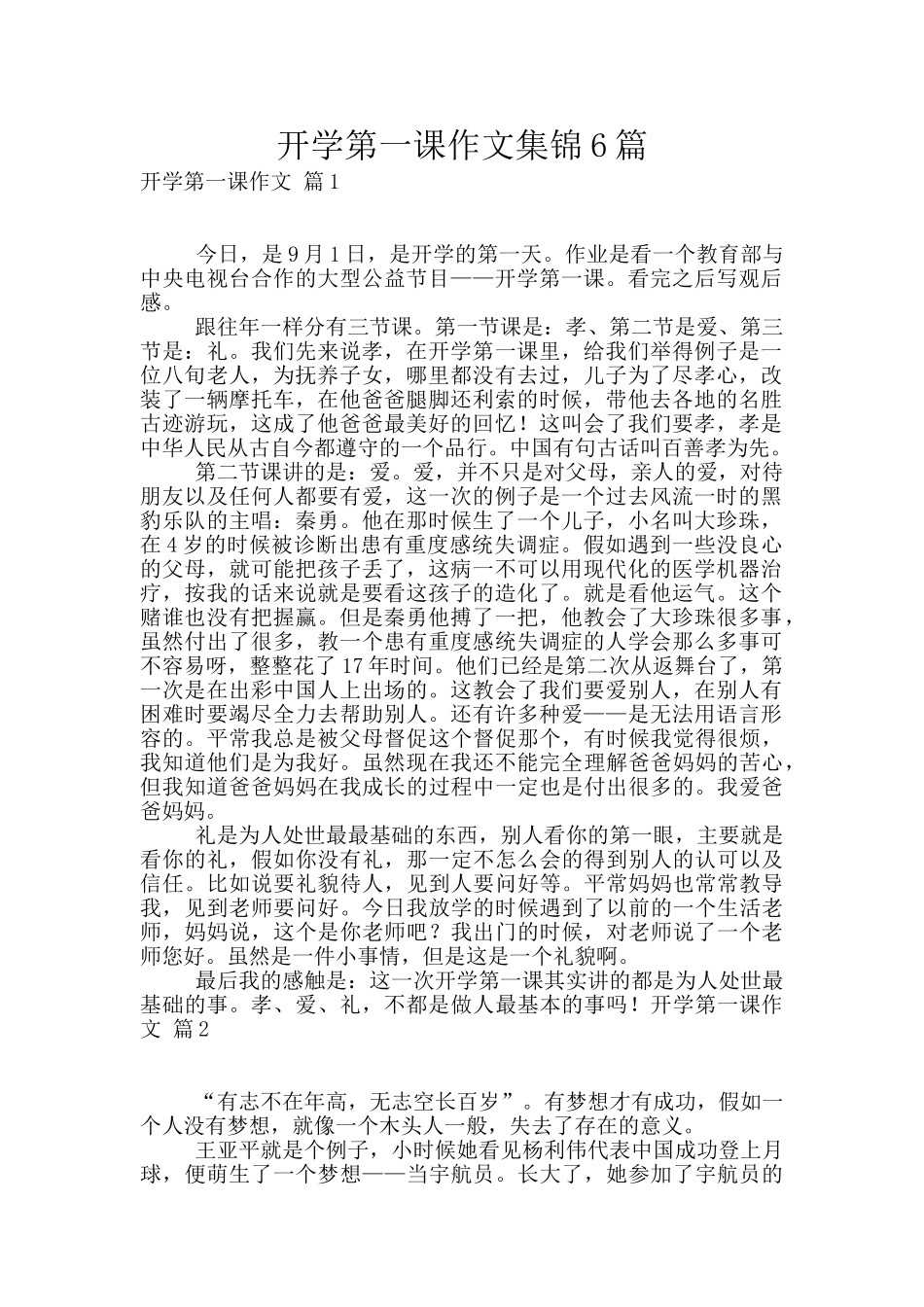开学第一课作文集锦6篇_第1页