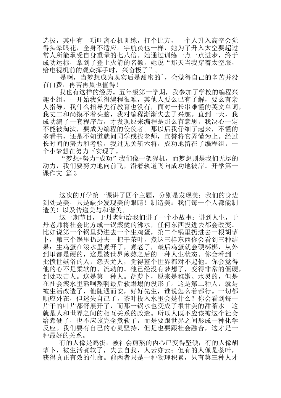 开学第一课作文集锦6篇_第2页
