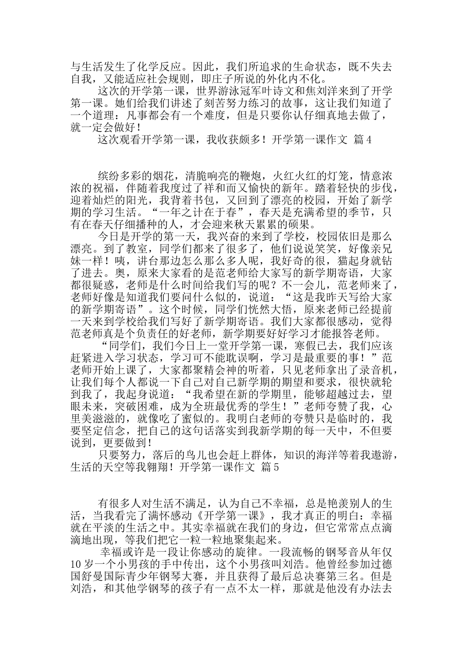 开学第一课作文集锦6篇_第3页