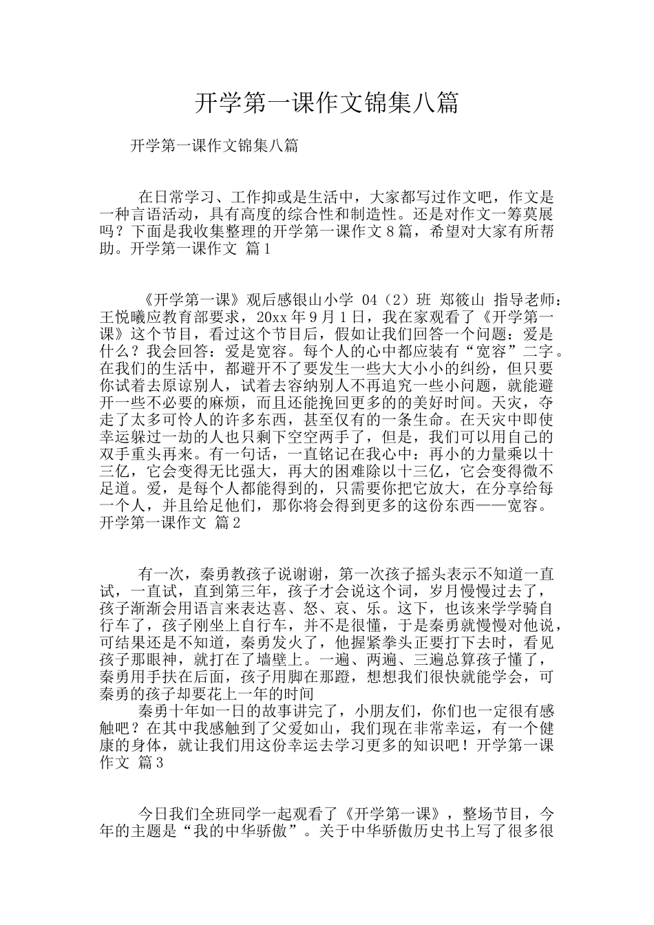 开学第一课作文锦集八篇_第1页