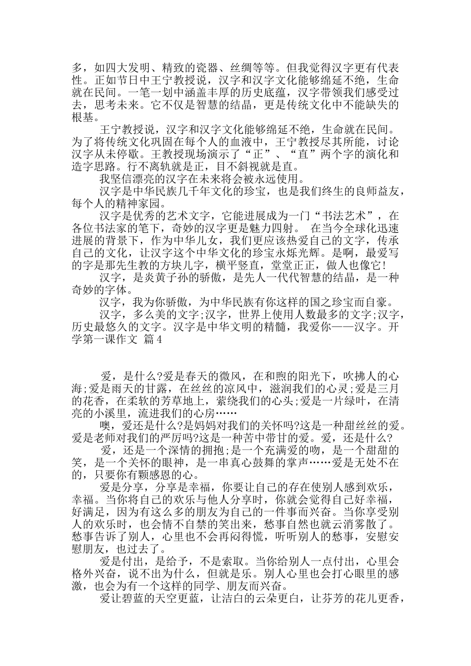 开学第一课作文锦集八篇_第2页