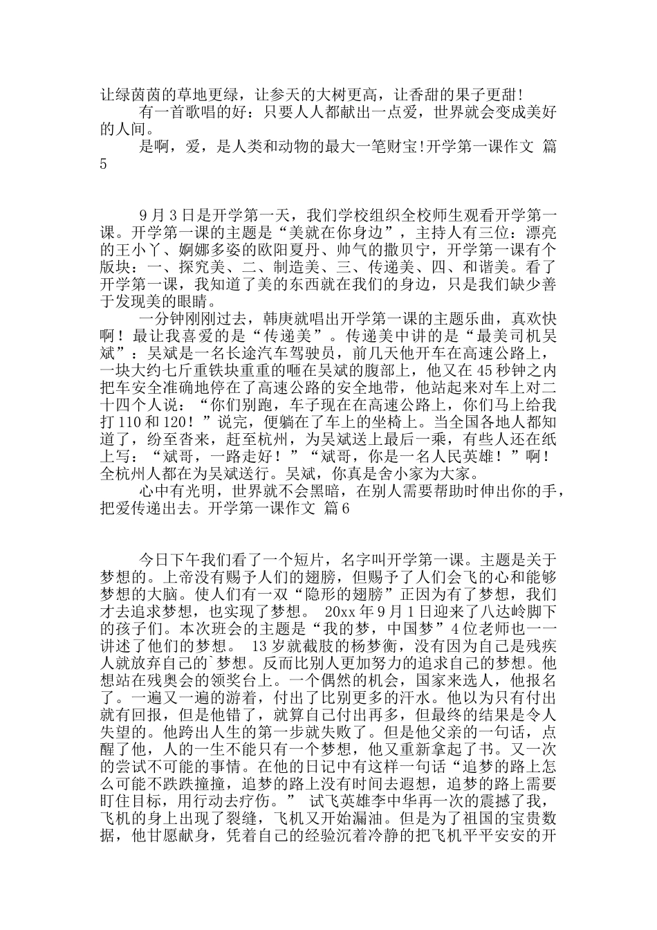开学第一课作文锦集八篇_第3页