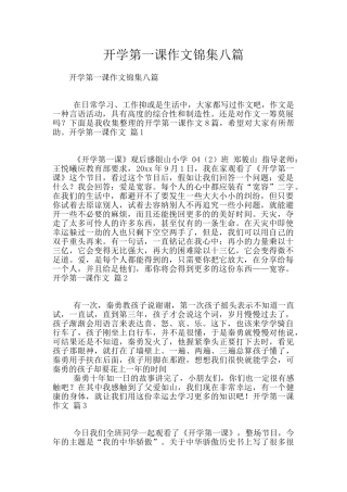 开学第一课作文锦集八篇