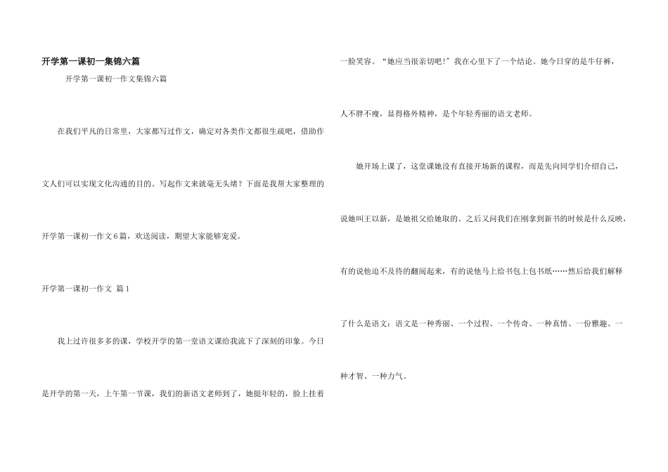 开学第一课初一集锦六篇_第1页