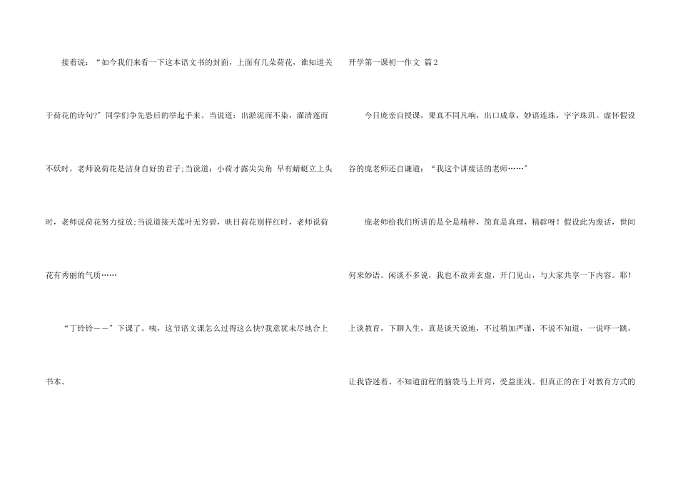 开学第一课初一集锦六篇_第2页