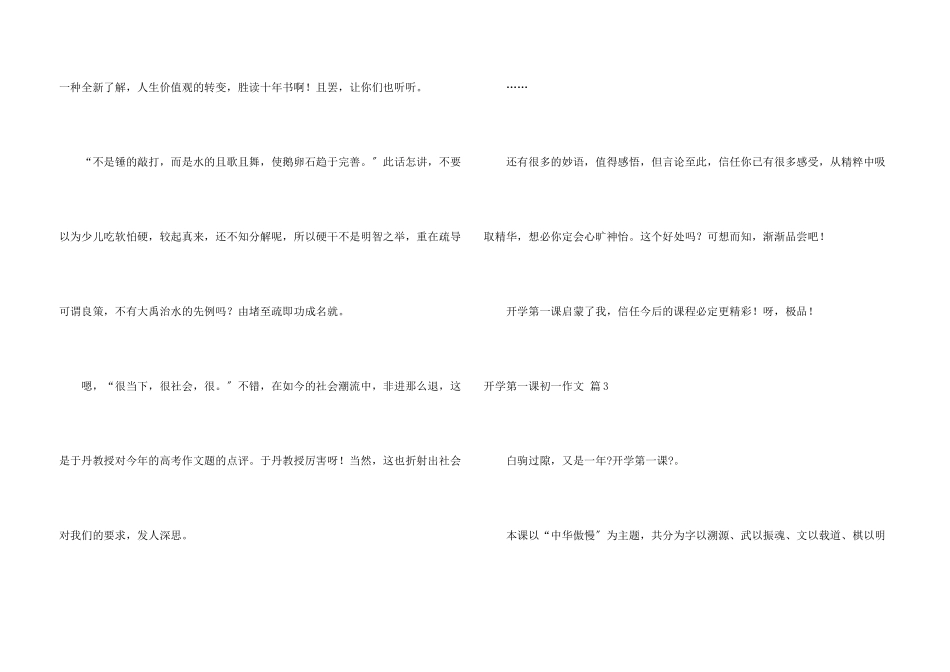 开学第一课初一集锦六篇_第3页