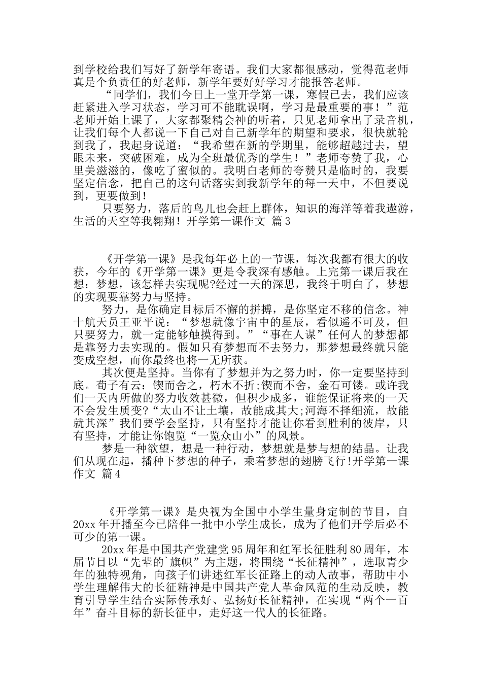 开学第一课作文集锦八篇_第2页