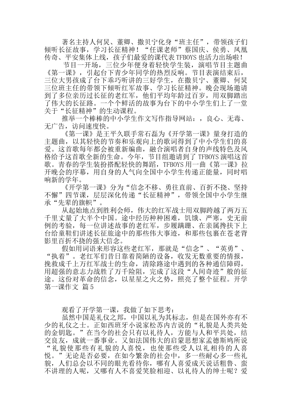 开学第一课作文集锦八篇_第3页