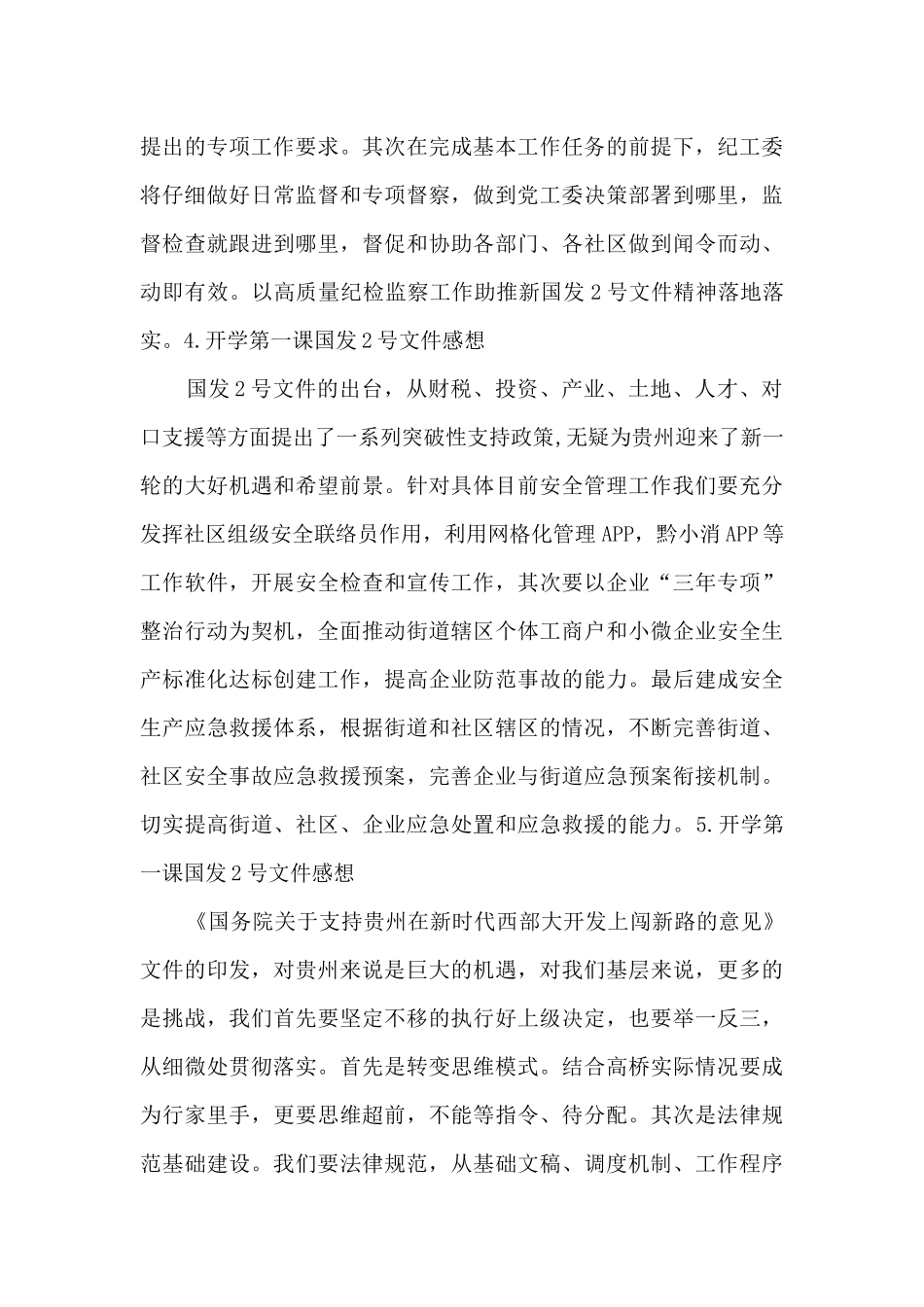 开学第一课国发2号文件感想精选素材_第2页