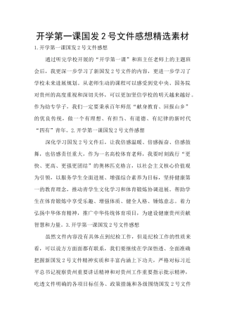 开学第一课国发2号文件感想精选素材